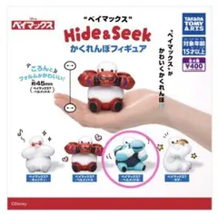 ベイマックス Hide&Seek かくれんぼフィギュア ヘルメットB