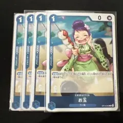 お玉　ワンピースカード　OP13-043