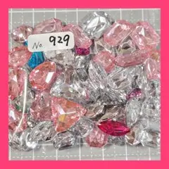 No.929／ビジュー 立体ストーン（50個）デコパーツ デコレーション♥セール