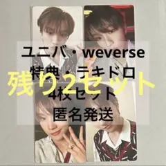 ウナク boylife weverse ユニバ 特典 ラキドロ トレカ コンプ