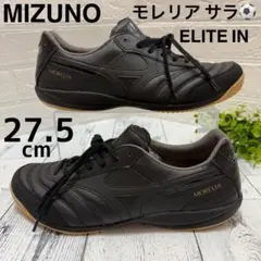 MIZUNO⭐️モレリアサラELITE IN 27.5cm 黒 フットサル 室内のサムネイル