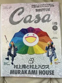 保存版casa25年11月号 村上隆と村上ハウス
