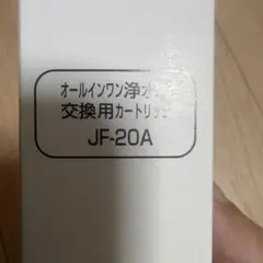 クリナップ　オールインワン浄水栓 交換用　浄水カートリッジのサムネイル