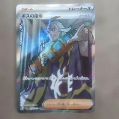 ボスの指令 SR 美品 ボスの指令(ゲーチス) SR[SV1a 095/073] 1枚の通販 coraa（1584632455