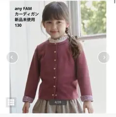 any FAM ハートボタンカーディガン　新品未使用