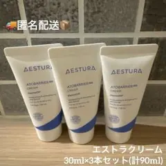 【新品】AESTURA アトバリア365クリーム 30ml×3本（90ml）