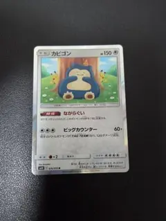 カビゴン R SM10 ダブルブレイズ 076/095 カナヘイ - メルカリ