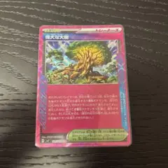 偉大な大樹 ACE SV7 ステラミラクル 101/102