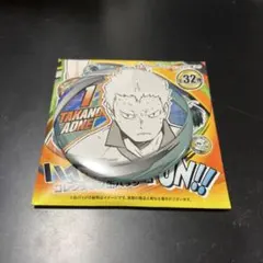 ハイキュー‼︎ ファンパーク 缶バッジコレクション 青根高伸 伊達工業