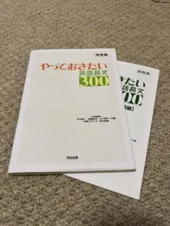 やっておきたい英語長文300
