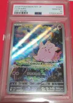 PSA10】ピッピ AR 086/080 - メルカリ