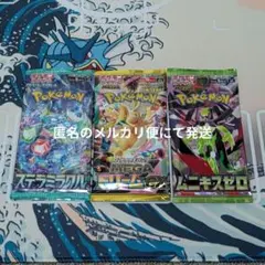 ポケモンカード拡張パック MEGAドリーム+ステラ+ムニキスゼロ 3パック