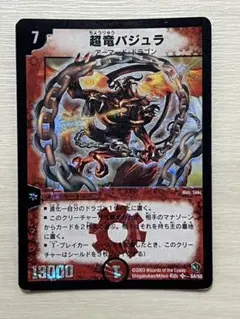 超竜バジュラ 初期 S4/S5 - メルカリ
