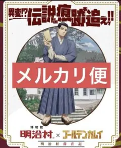 明治村　謎解きゲーム　尾形百之助　クリアファイル　ゴールデンカムイ　コラボ