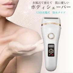 ボディシェーバー レディース 充電 USB 防水 美容シェーバー 男女兼用 ケアのサムネイル