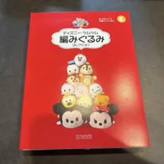ディズニー ツムツム 編みぐるみコレクション 8号　ダンボ　グーフィー