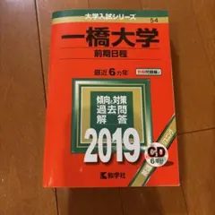 2026年最新】一橋大学 赤本の人気アイテム - メルカリ