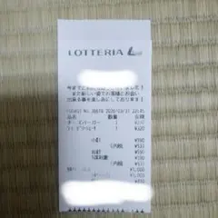 【貴重】ロッテリア　レシート　最終営業日 2026年最新】ロッテリア 券の人気アイテム - メルカリ