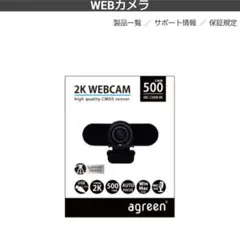 【新品】ウェブカメラ マイク内蔵 agreen　JWC-C500B-BK
