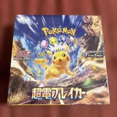 2026年最新】ポケモンカード 超電ブレイカー 未開封の人気アイテム