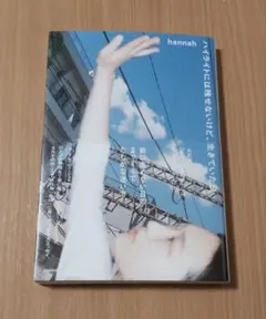 ハイライトには残せないけど、生きていた日