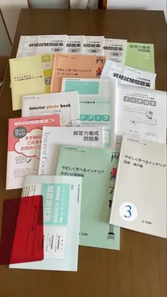インテリアコーディネーター ユーキャン 参考書 問題集 セット - メルカリ