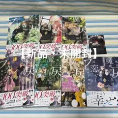 死に戻りの魔法学校生活を、元恋人とプロローグから　1～7巻　特典付