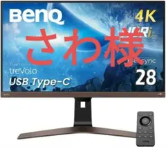 【美品中古】BenQ EW2880U【4Kモニター】 BenQ EW2880U-JP [28インチ ブラック] 価格比較 - 価格.com