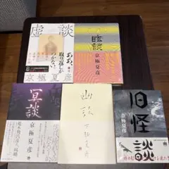 2026年最新】初版 京極夏彦の人気アイテム - メルカリ