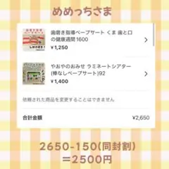 めめっち様 リクエスト 2点 まとめ商品