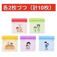 3COINS ストックBAG（10枚セット）／ちびまる子ちゃん　バラ売り