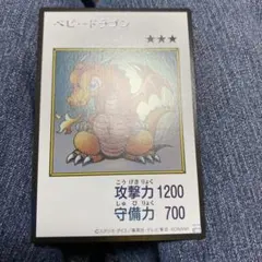 遊戯王 ベビードラゴン