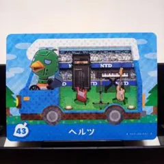 あつまれどうぶつの森amiiboカード　ヘルツ