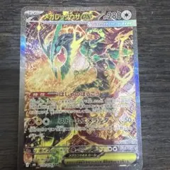 メガレックウザex SAR MEGA 拡張パック ストームエメラルダ