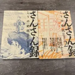 2025年最新】さんさん録の人気アイテム - メルカリ