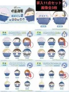 【呪術廻戦】ぬいくじ2　家入11点セット