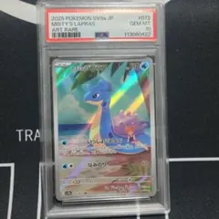 PSA10カスミのラプラス AR スカーレット&バイオレット 強化拡張パック