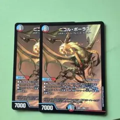 デュエルマスターズ　ニコル・ボーラス 2枚セット
