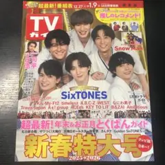 週刊TVガイド 1月9日号 2026年新春特大号 表紙: SixTONES
