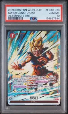 PSA10】 ドラゴンボール フュージョンワールド 孫悟空 FB05-100 - メルカリ