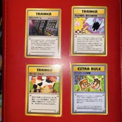 P*k様 【希少】旧裏 ポケモンカード 禁止カード トレーナー 4枚 ヴィンテー