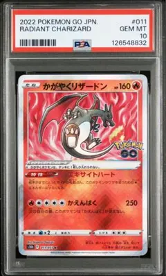 【極美品❗️早い者勝ち❗️】かがやくリザードン　PSA10❗️ 2025年最新】かがやくリザードン psa10の人気アイテム - メルカリ