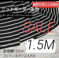 ｍi50-12✨️C/Pe少し厚手ボーダーニット生地152cm×150cm