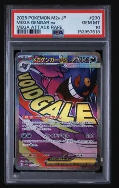2026年最新】メガゲンガーEX psa10の人気アイテム - メルカリ