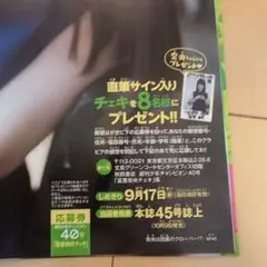 週刊少年チャンピオン 冨里奈央 直筆サイン入りチェキ 応募券1枚