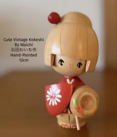 Tomio Ishida石田とみお作 レトロこけし 15.5cm 創作こけし - メルカリ