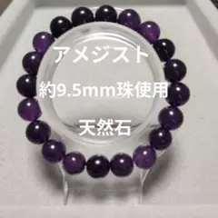 天然石 アメジスト ブレスレット 16cmのサムネイル