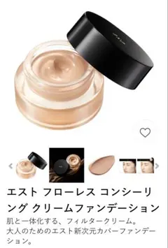 エスト フローレス コンシーリング クリームファンデーション OC202 美品のサムネイル