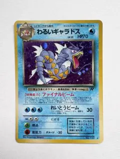 美品 わるいギャラドス ★ 第4弾拡張パック ロケット団　旧裏　ポケモンカード わるいギャラドス ☆ 第4弾拡張パック ロケット団 - メルカリ