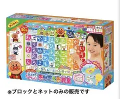 アンパンマン おふろでピタッと！あいうえお教室　※ブロックとネットのみのサムネイル